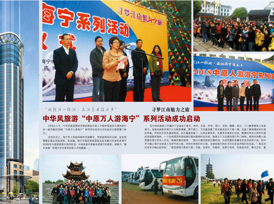 “中原遊客趕海觀潮節”